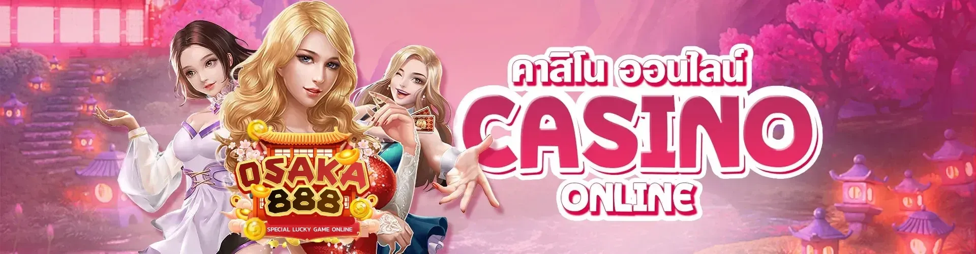 คาสิโนออนไลน์ by โอซาก้า888