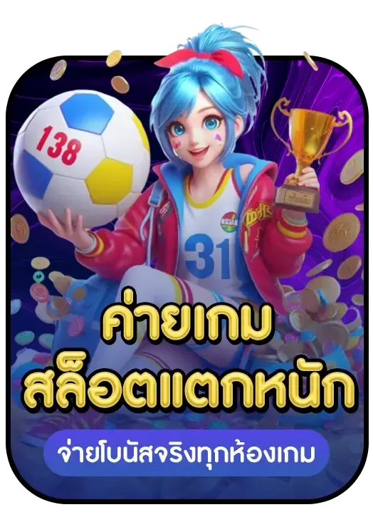 ค่ายเกม สล็อตแตกหนัก by โอซาก้า888