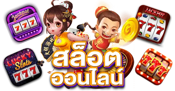 สล็อตออนไลน์ by โอซาก้า 888